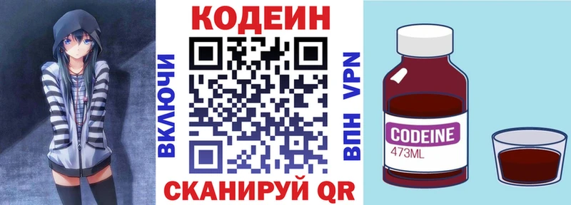 Кодеиновый сироп Lean напиток Lean (лин)  наркошоп  Люберцы 